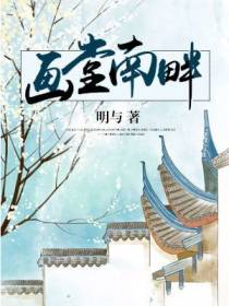 画堂南畔