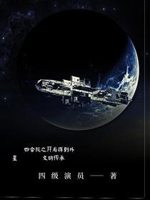 四合院之开局得到外星文明传承