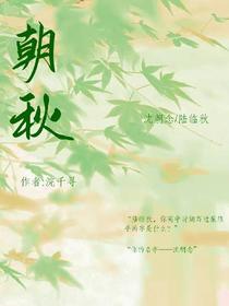 朝秋