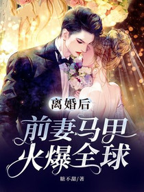 前夫追妻火葬场,把他当灰扬了吧