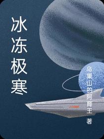 冰冻极寒