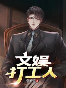 文娱打工人
