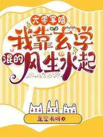 六零军婚,我靠玄学混得风生水起