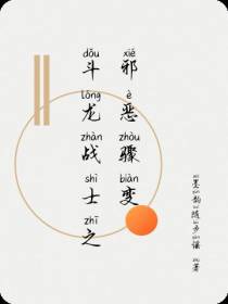 斗龙战士之邪恶骤变
