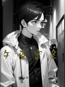午夜秘务