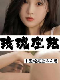 玫瑰庄苑