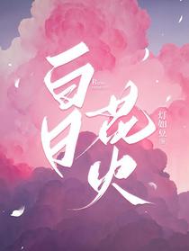 白日花火