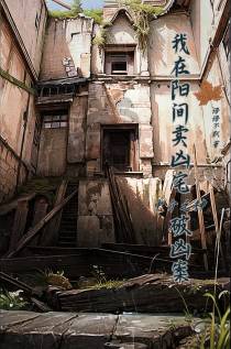 中介之神：我在阳间卖凶宅破凶案