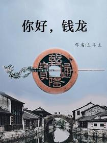 你好,钱龙