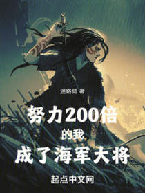 海贼：努力200倍,却过于蛮横