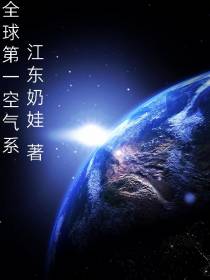 全球第一空气系
