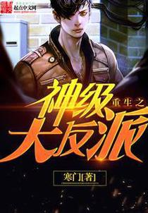 重生之神级大反派