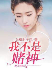 温珊珊傅亦川是什么小说