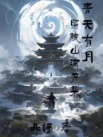 青天有月,照破山河万朵