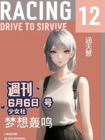 梦想轰鸣