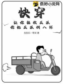快穿：让你拯救反派,你把反派拥入怀