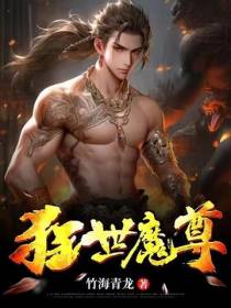 狂世魔尊