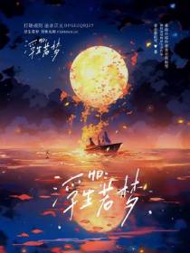HP：浮生若梦