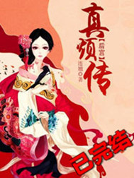 后宫?真烦传