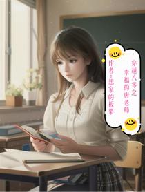 穿越八零之幸福的唐老师