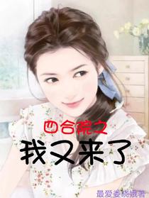 四合院之我又来了