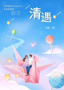 清遇