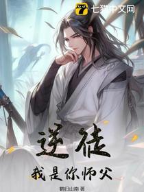 逆徒,我是你师父！