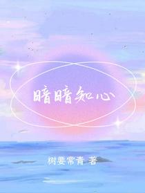 暗暗知心