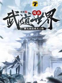 转生大树,我打造不朽神国