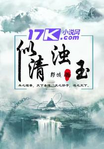 似清浊玉