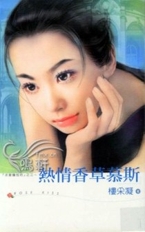 热情香草慕斯