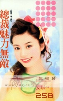 总裁魅力无敌