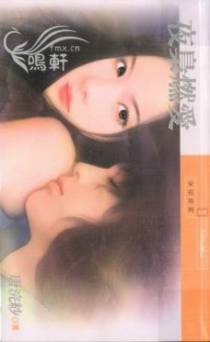 夜枭燃爱
