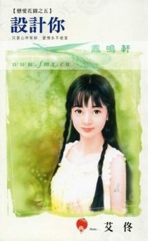 设计你