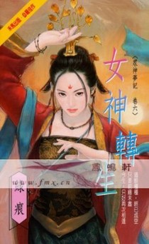 女神转生