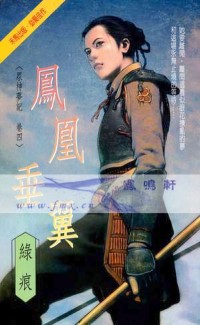 凤凰垂翼