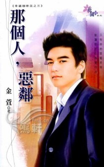 那个人，恶邻