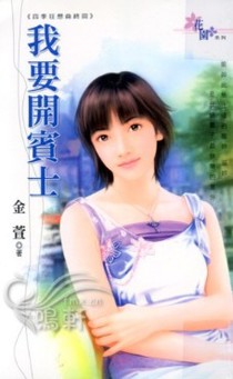 我要开宾士