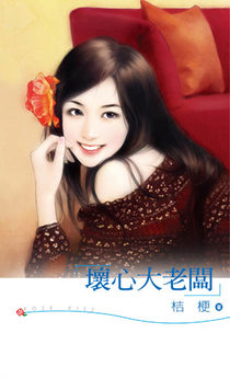 坏心大老板