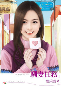 驯妻任务