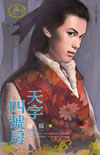 天字四号房