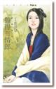 难得有情郎
