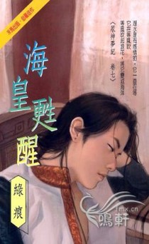 海皇苏醒