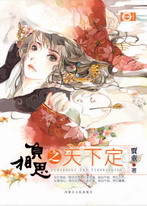 负相思之天下定·上卷