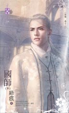 国师（下）