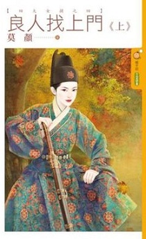 良人找上门（上）