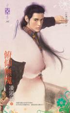 俯仰无愧