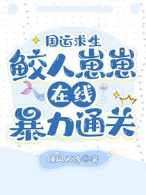国运系统：不好，来了个小祖宗