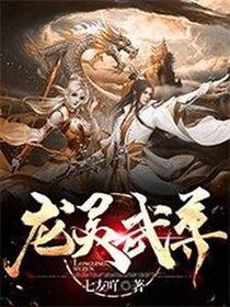 龙灵武尊