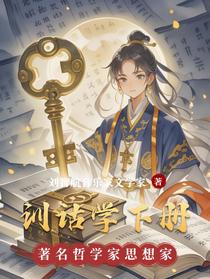 训诂学下册